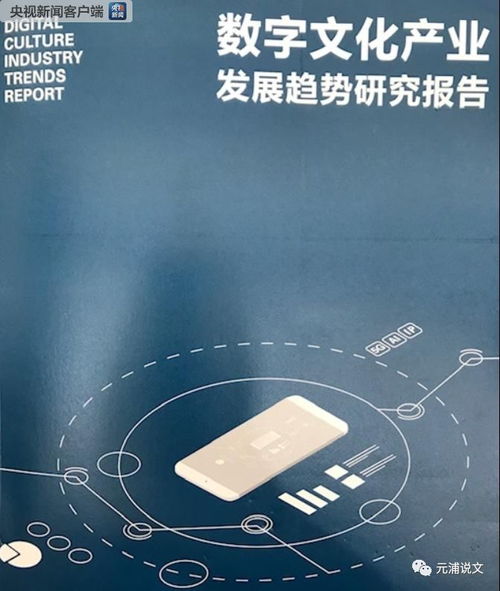 數(shù)字文化產(chǎn)業(yè)發(fā)展趨勢研判 聚焦數(shù)字文化創(chuàng)意內(nèi)容應(yīng)用服務(wù)