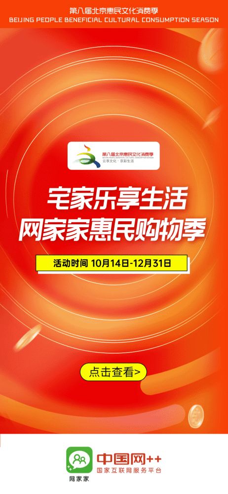 號外！網家家惠民購物季火爆開啟，數字文化盛宴邀您共享