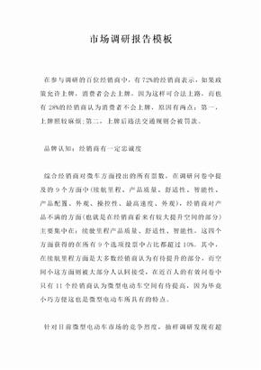 市場調(diào)研報(bào)告 以智能手表為例的評估框架模板
